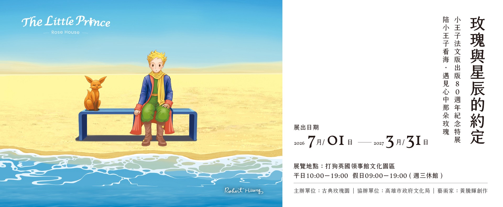 小王子特展